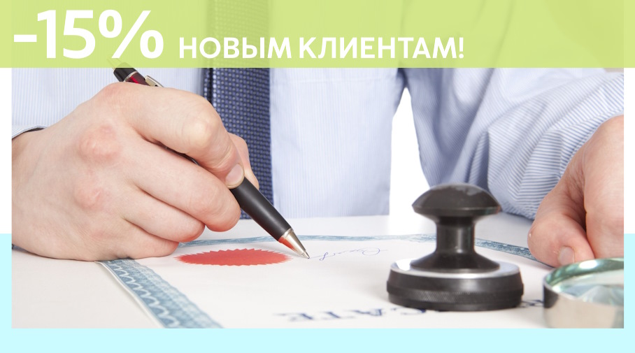 Акция! Скидка 15% на первое обращение в Алешин-Стр